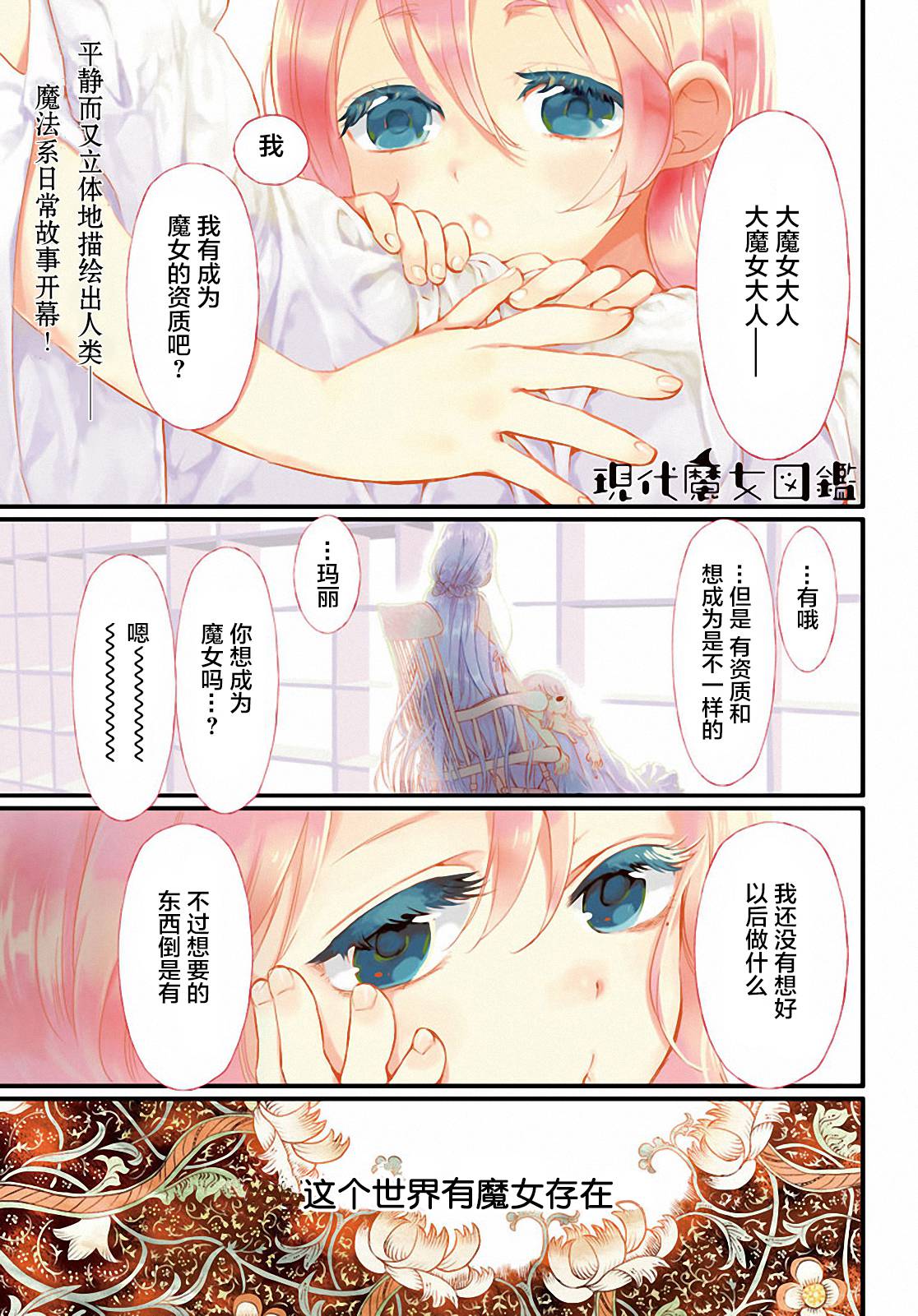 现代魔女图鉴第1话图