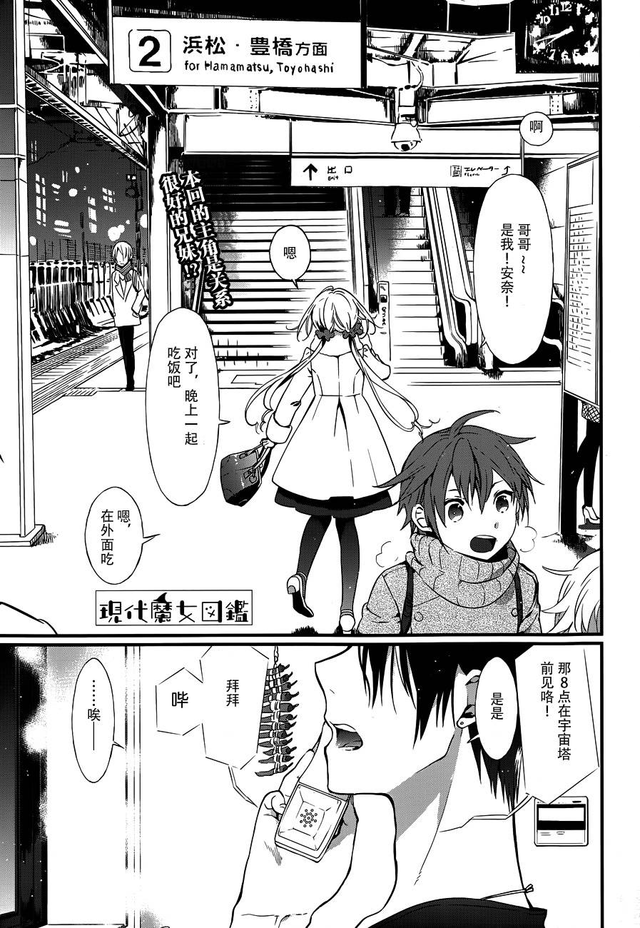 现代魔女图鉴第11话图