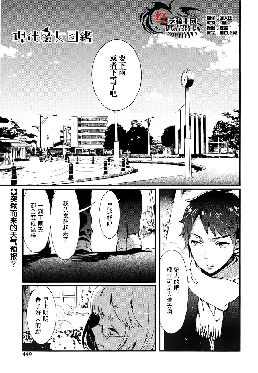 现代魔女图鉴第12话图