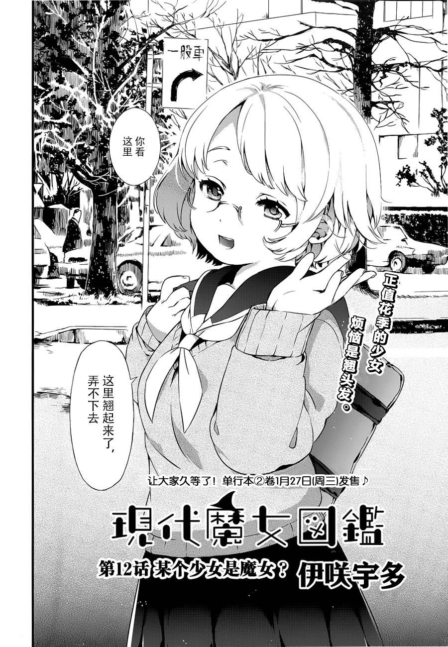 现代魔女图鉴第12话图