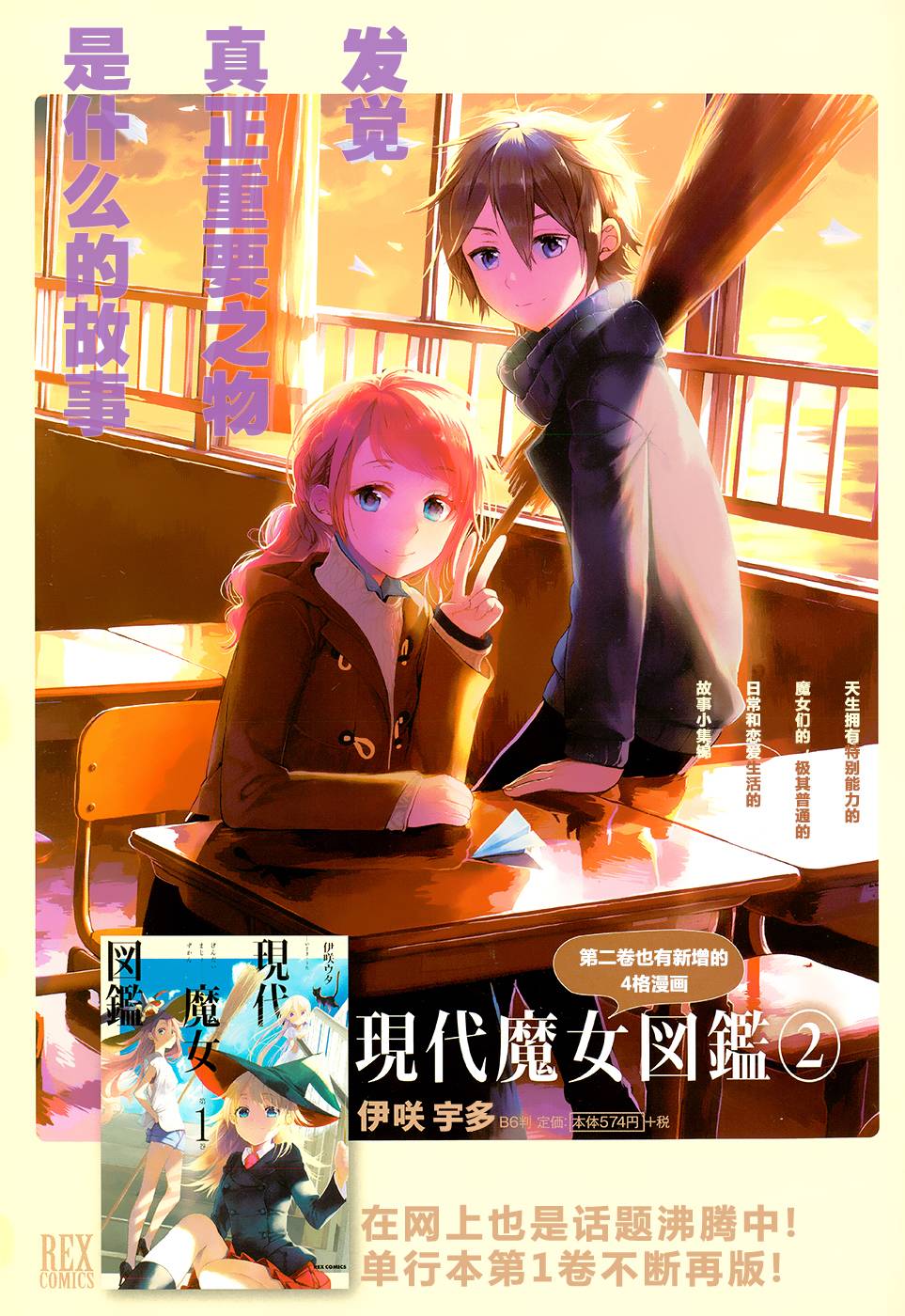 现代魔女图鉴第13话图