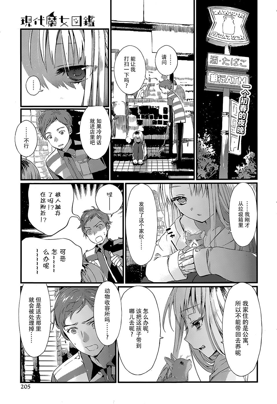 现代魔女图鉴第14话图