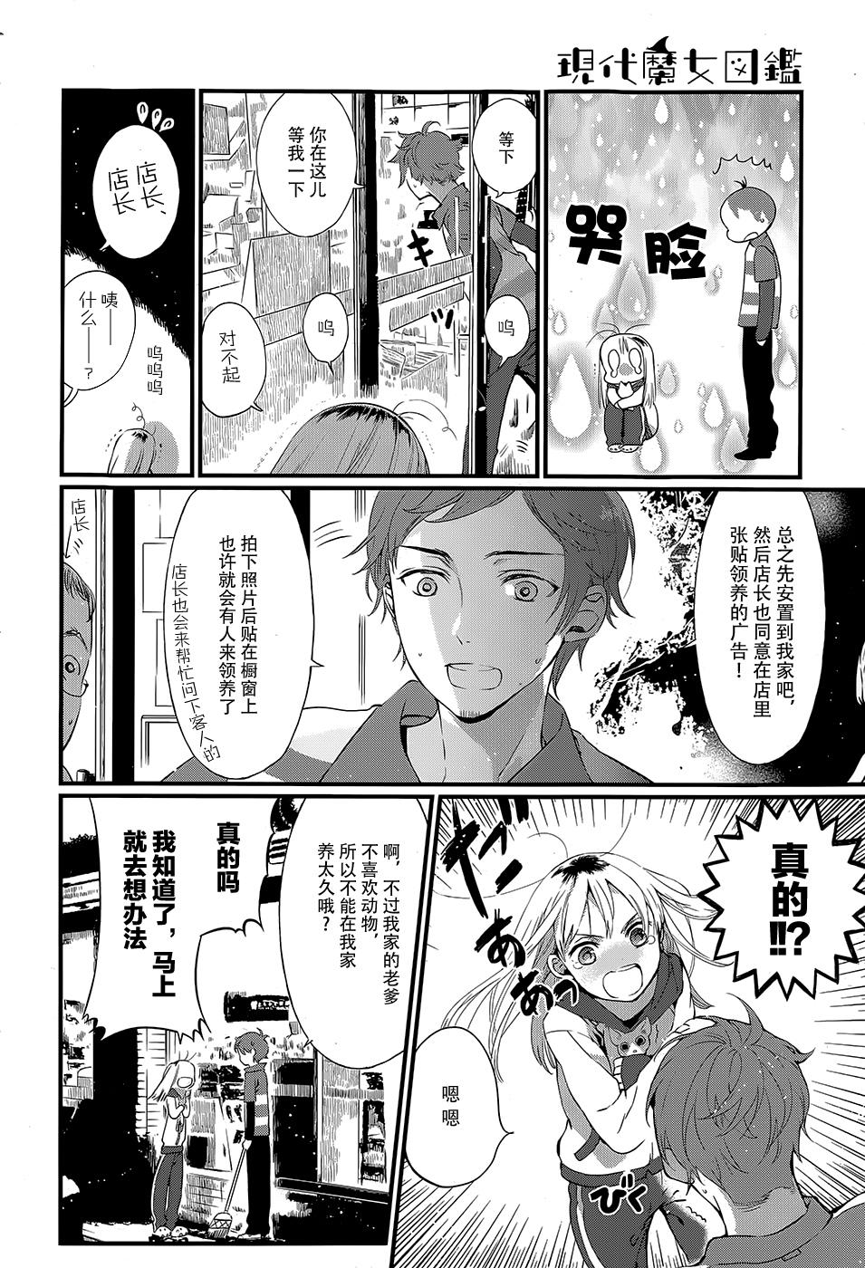 现代魔女图鉴第14话图