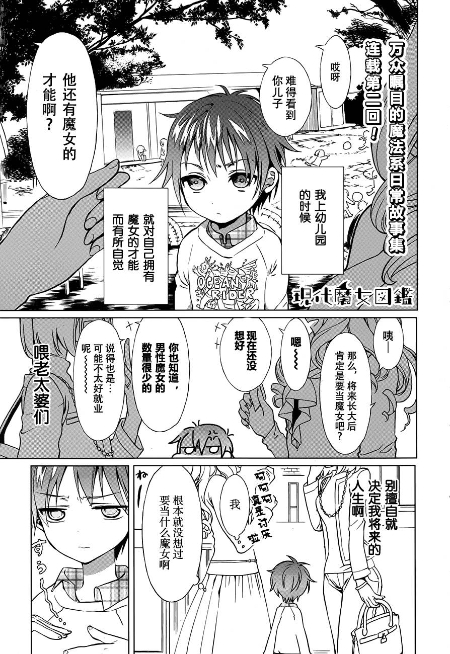 现代魔女图鉴第2话图