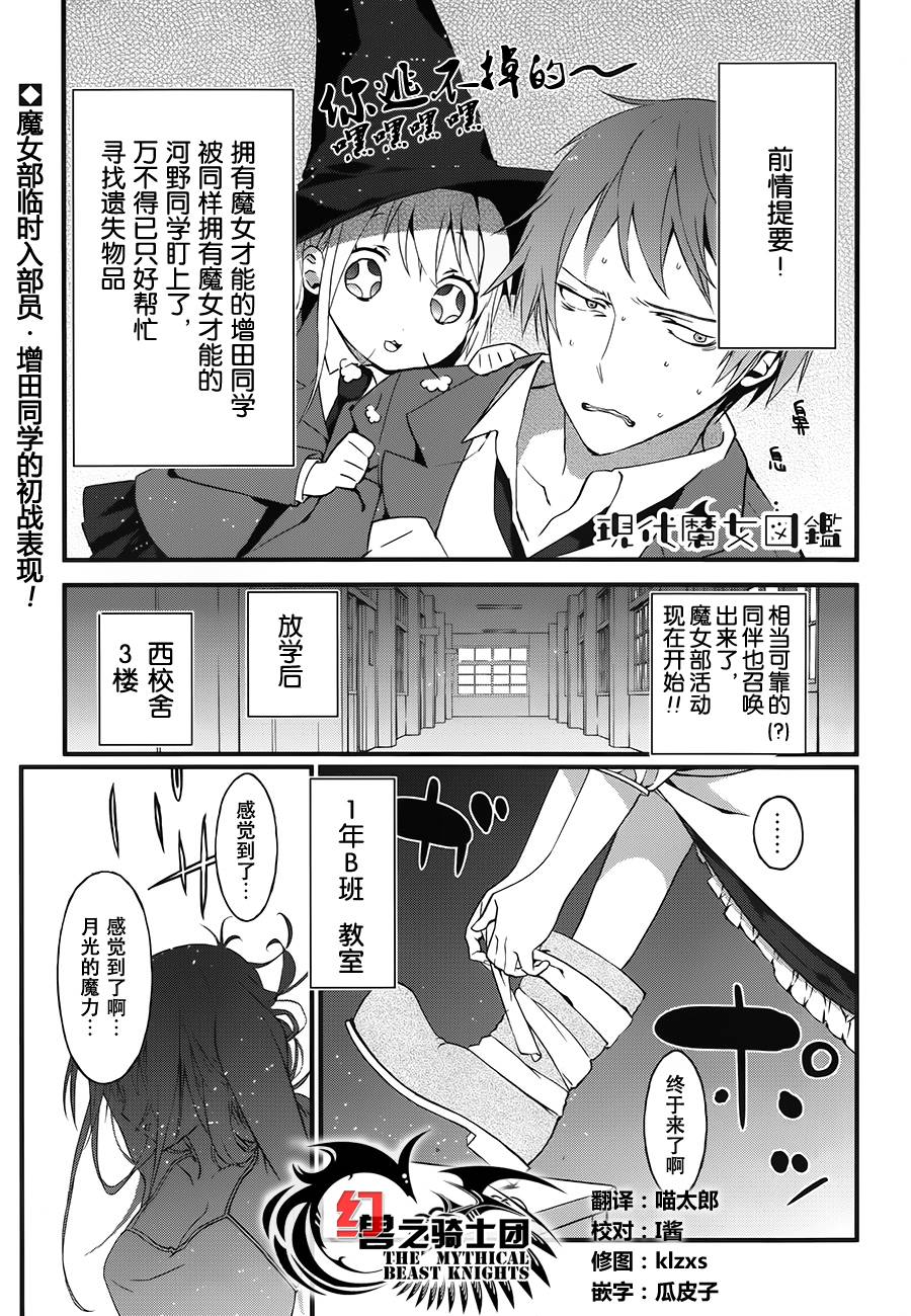 现代魔女图鉴第3话图