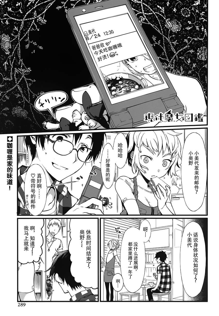 现代魔女图鉴第4话图