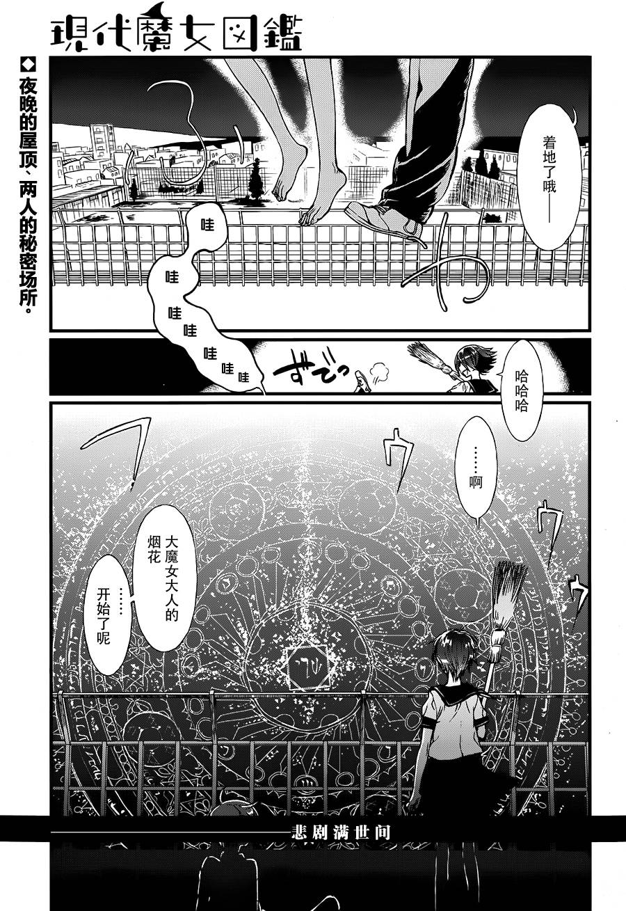 现代魔女图鉴第5话图
