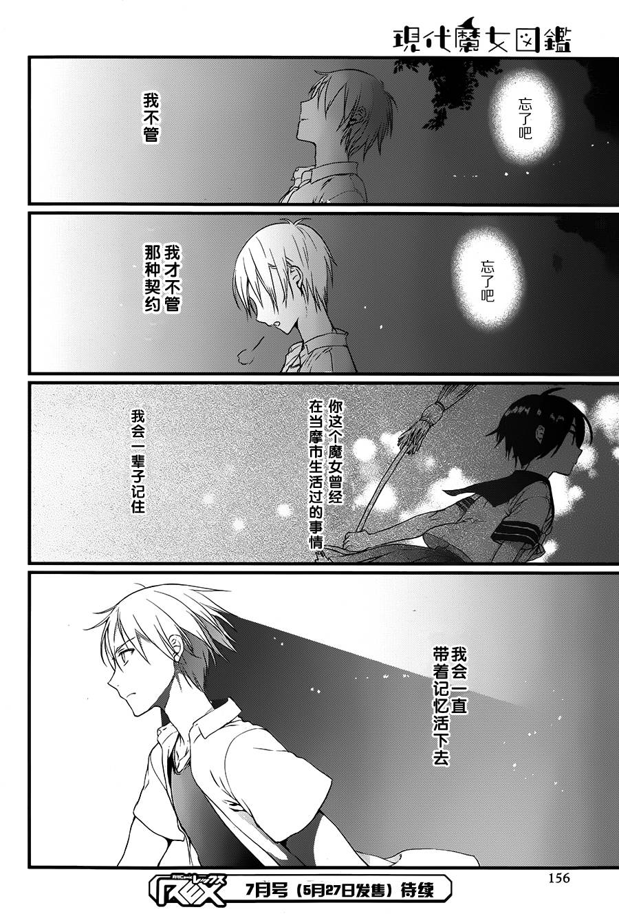 现代魔女图鉴第5话图
