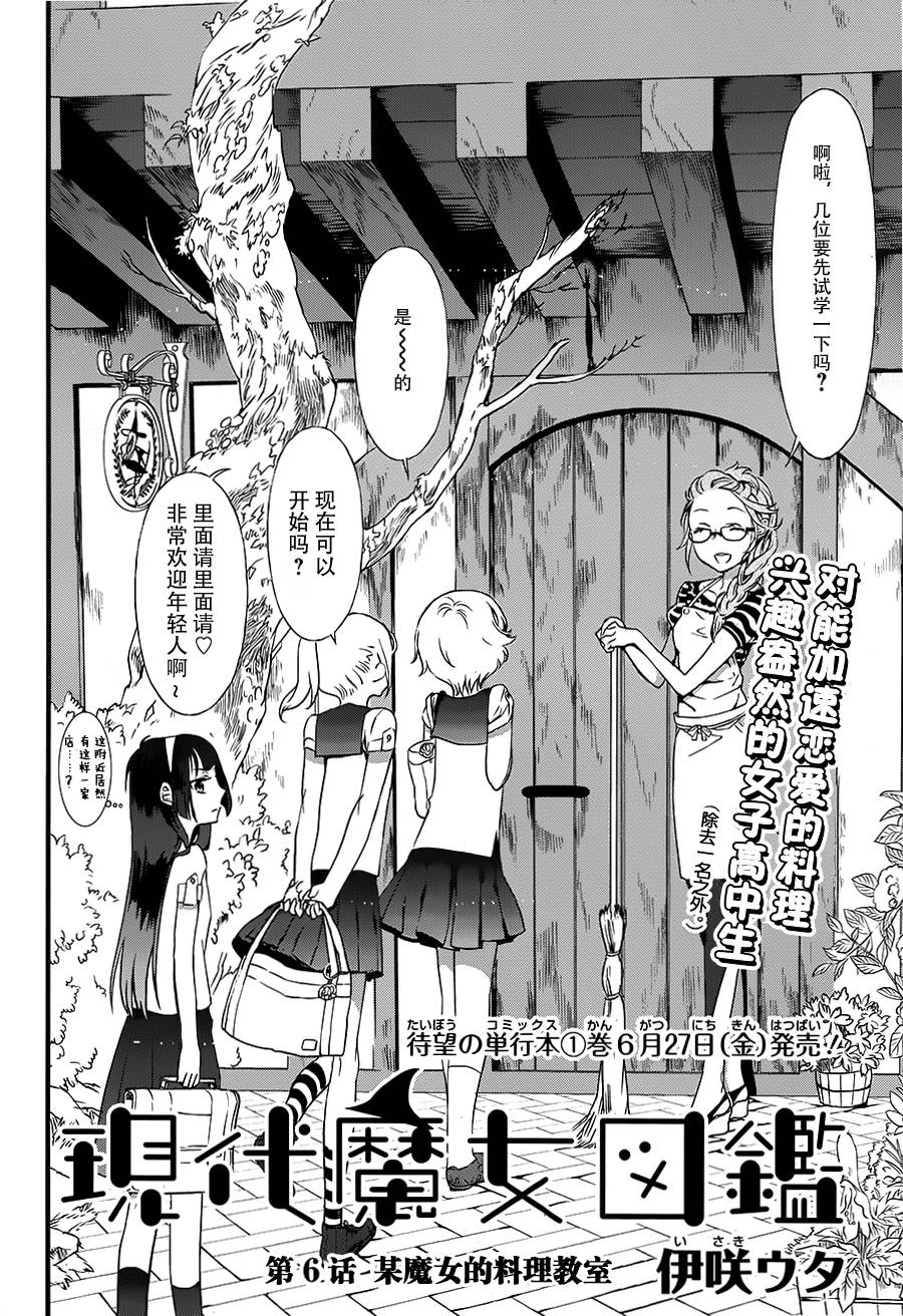 现代魔女图鉴第6话图