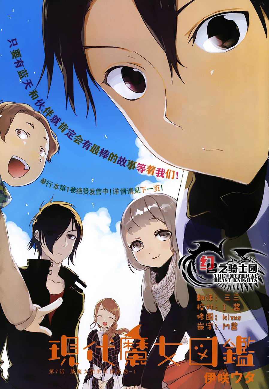 现代魔女图鉴第7话图