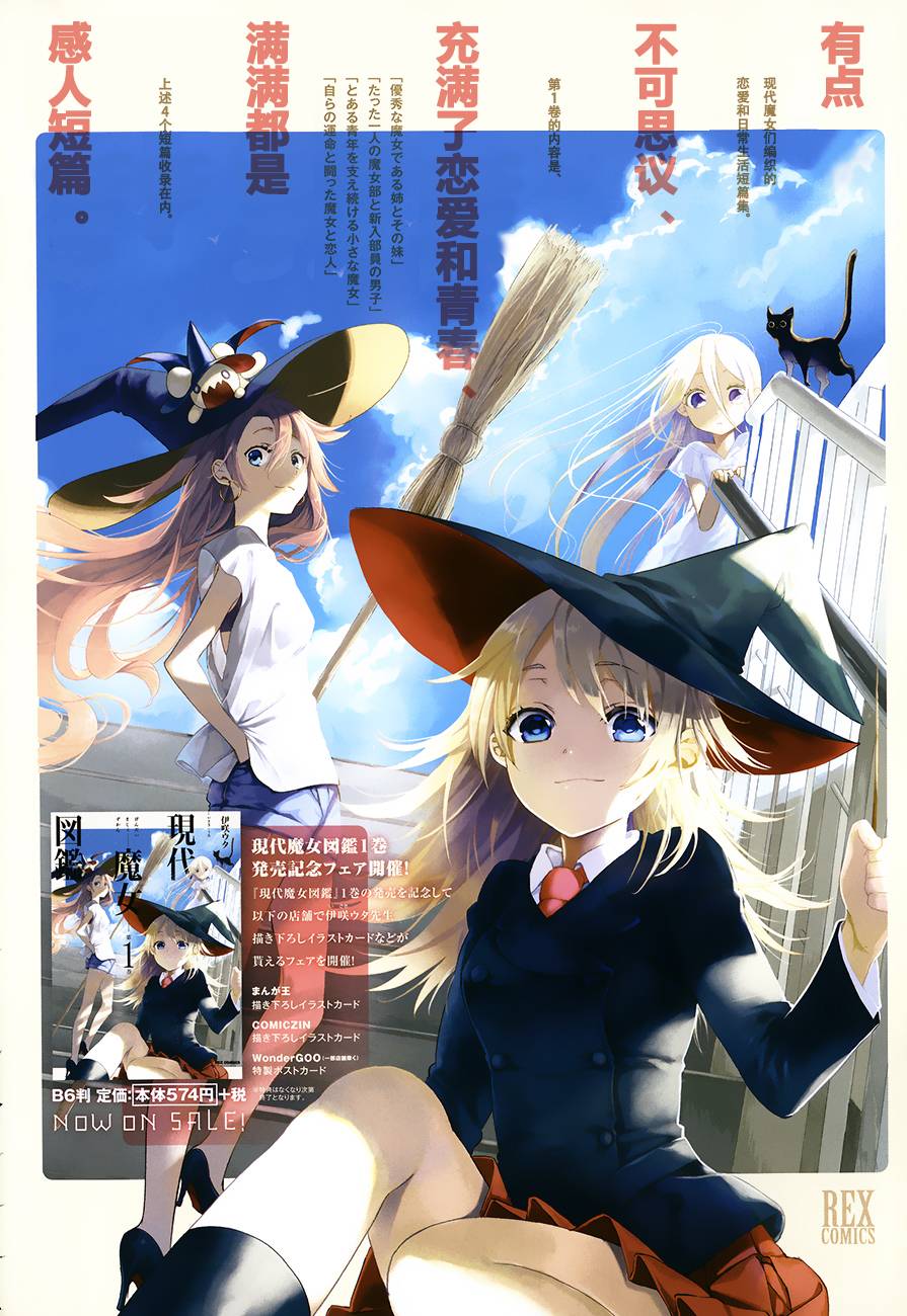 现代魔女图鉴第7话图