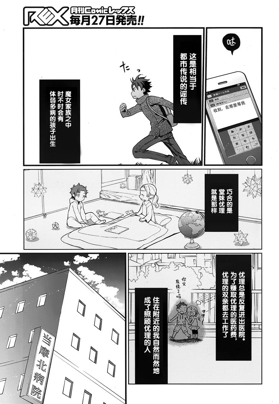 现代魔女图鉴第7话图