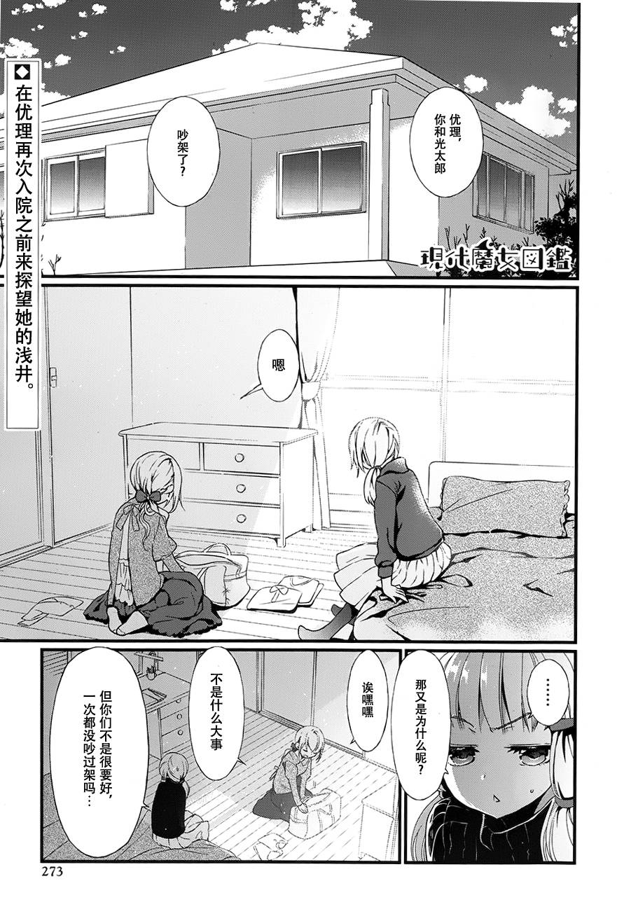 现代魔女图鉴第8话图