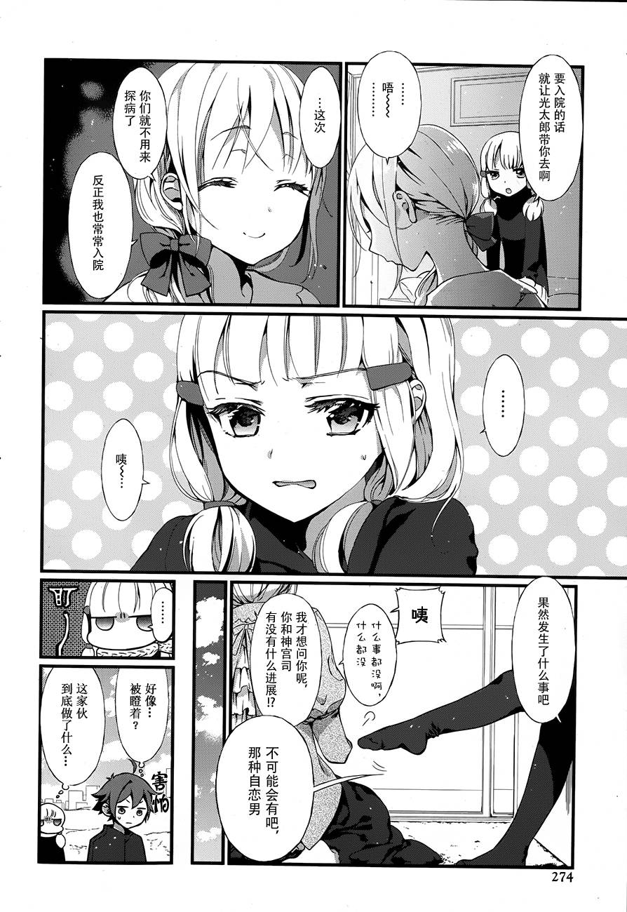 现代魔女图鉴第8话图