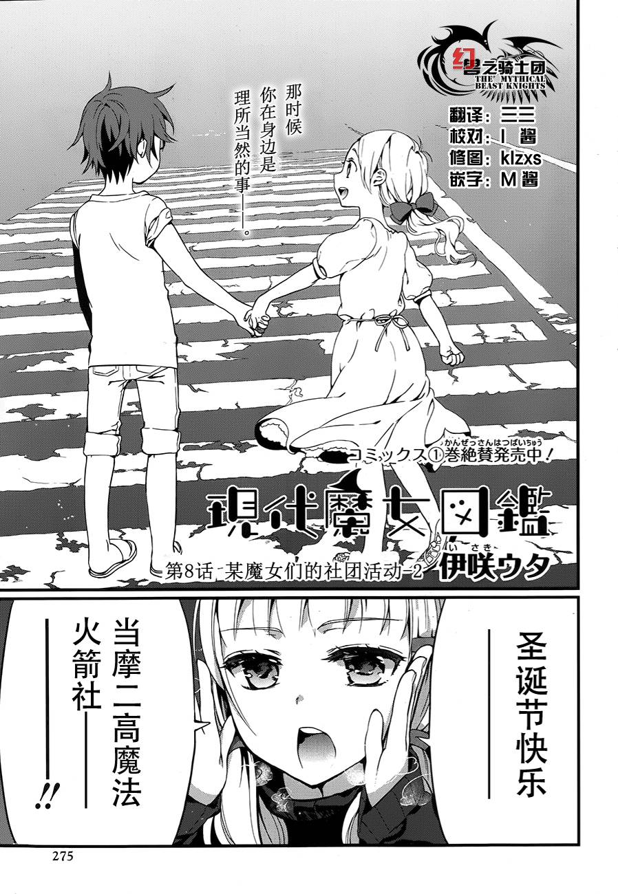 现代魔女图鉴第8话图