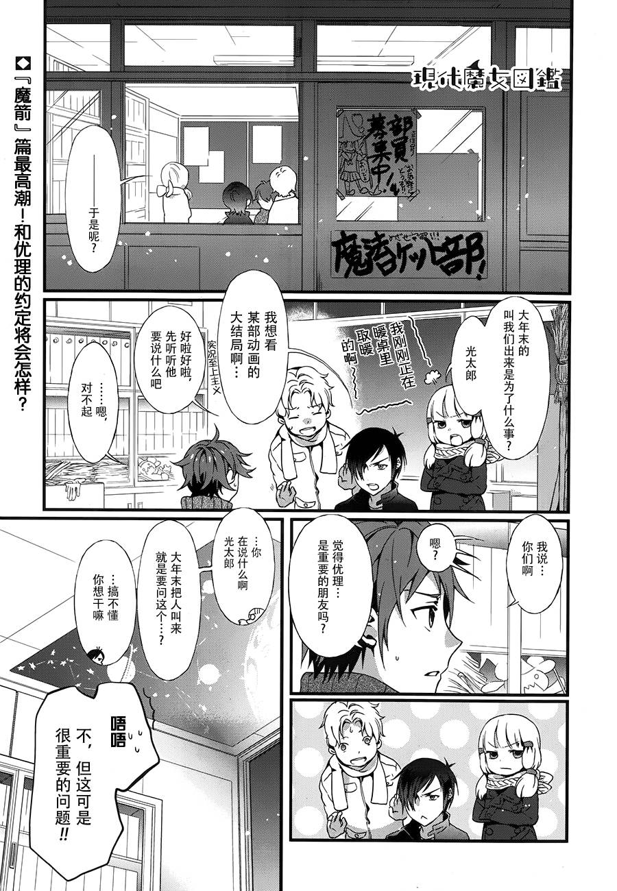 现代魔女图鉴第9话图