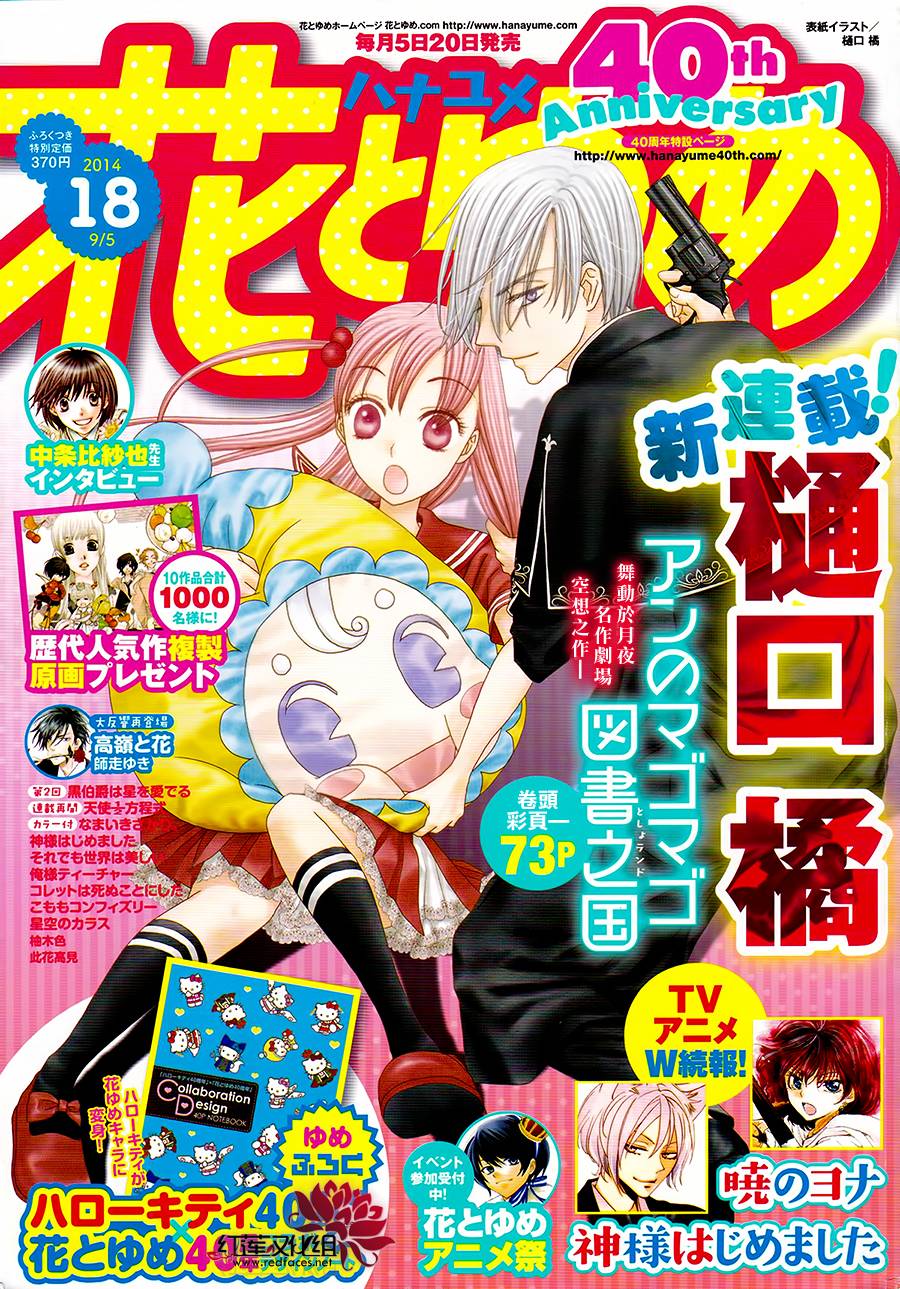 杏的MAGOMAGO图书之国第1话图