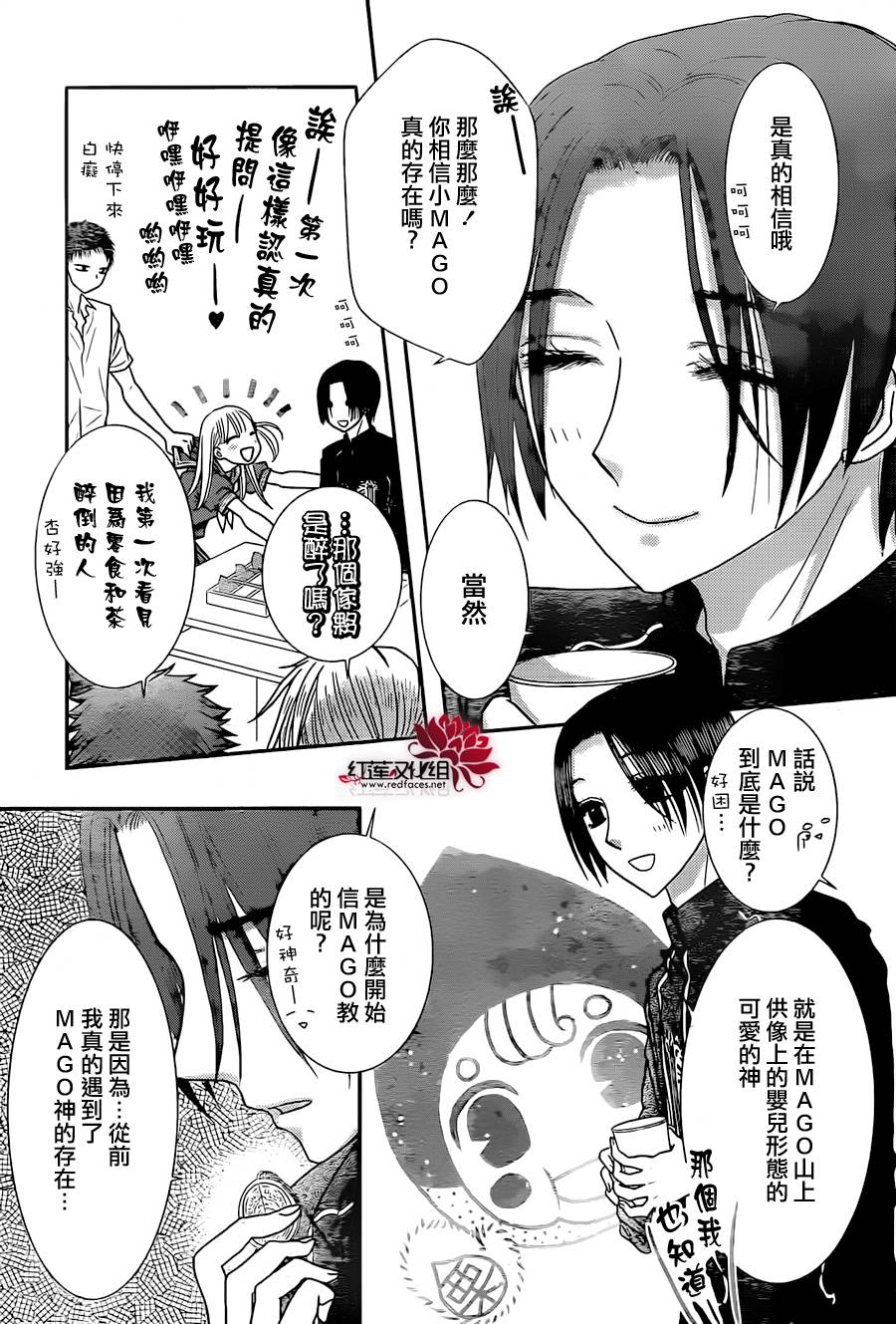 杏的MAGOMAGO图书之国第3话图