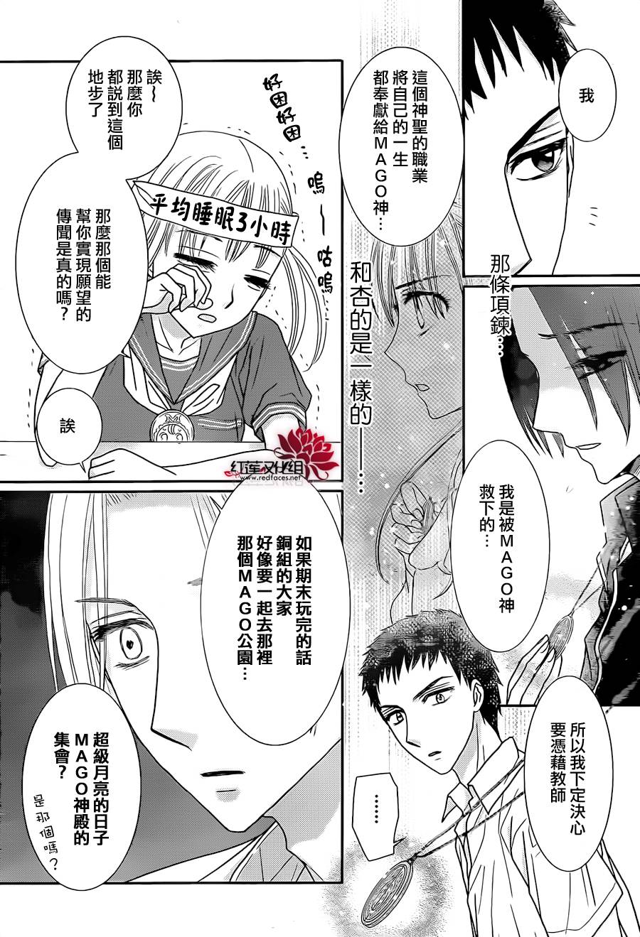 杏的MAGOMAGO图书之国第3话图