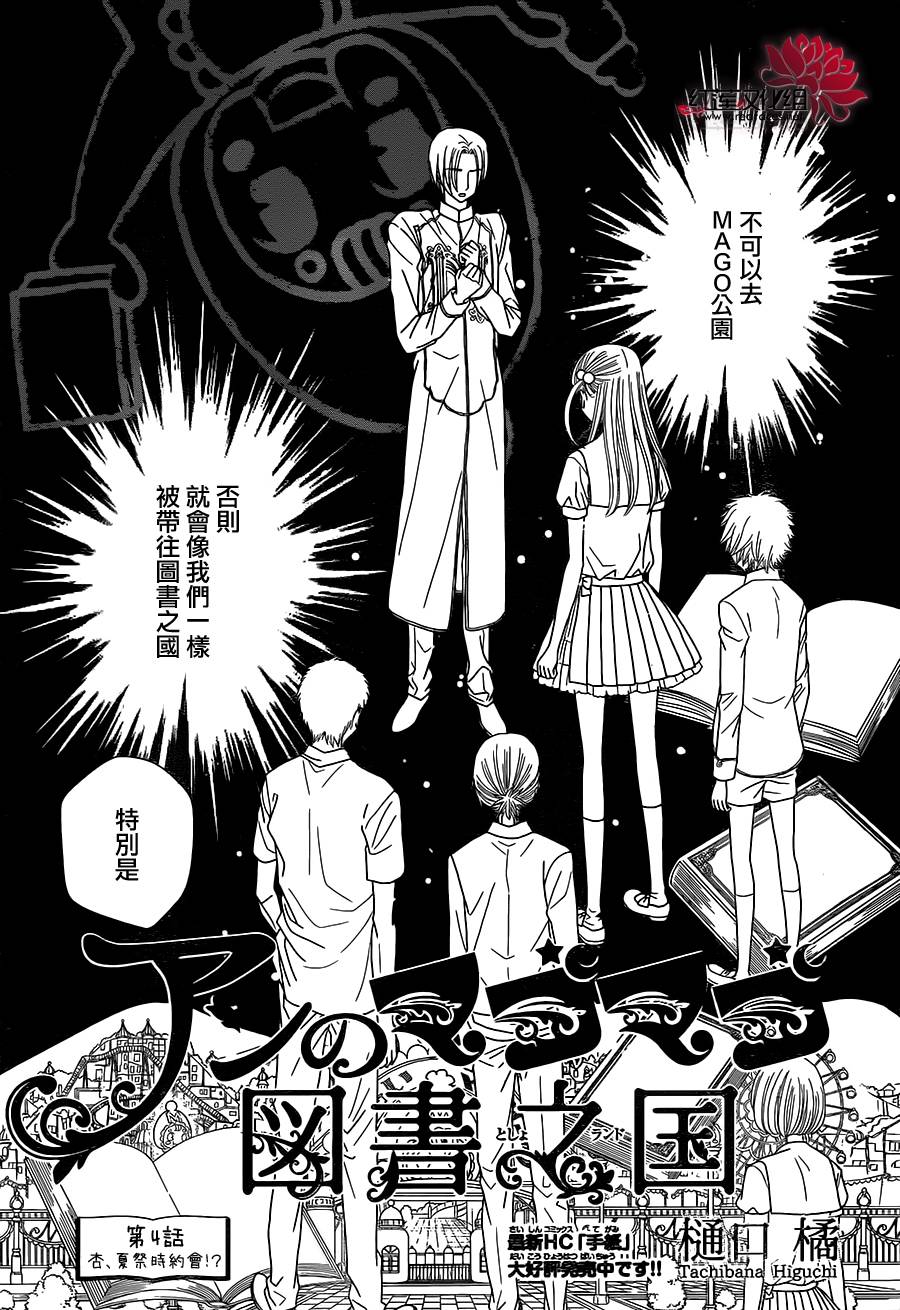 杏的MAGOMAGO图书之国第4话图