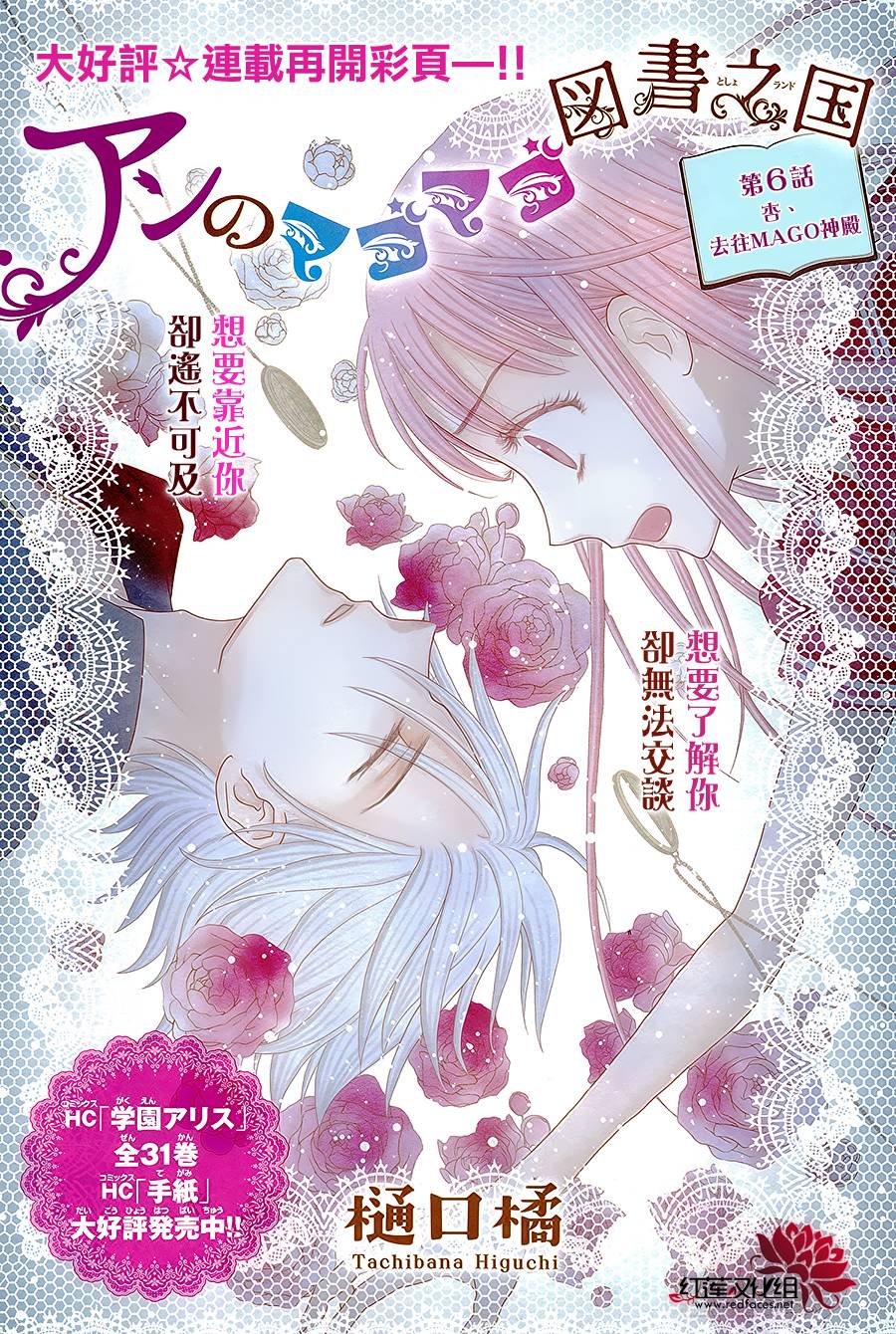 杏的MAGOMAGO图书之国第6话图