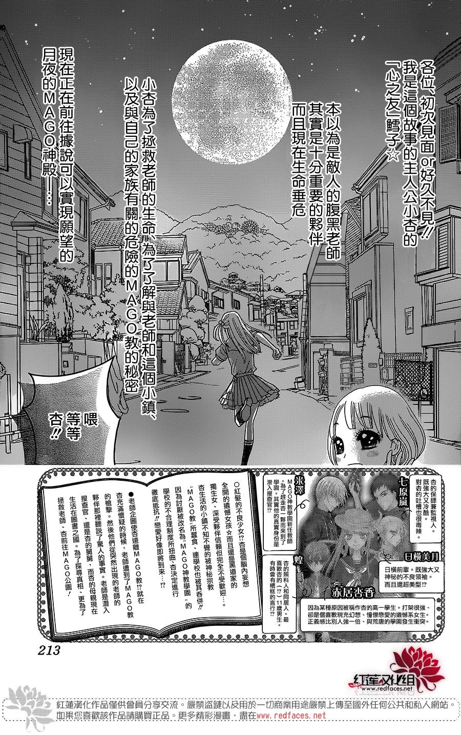 杏的MAGOMAGO图书之国第6话图