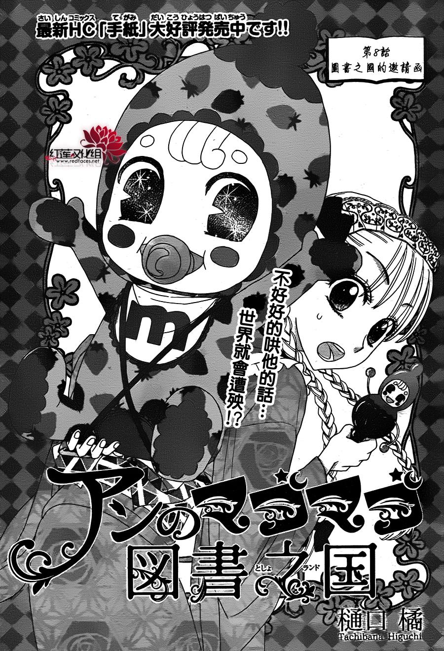 杏的MAGOMAGO图书之国第8话图