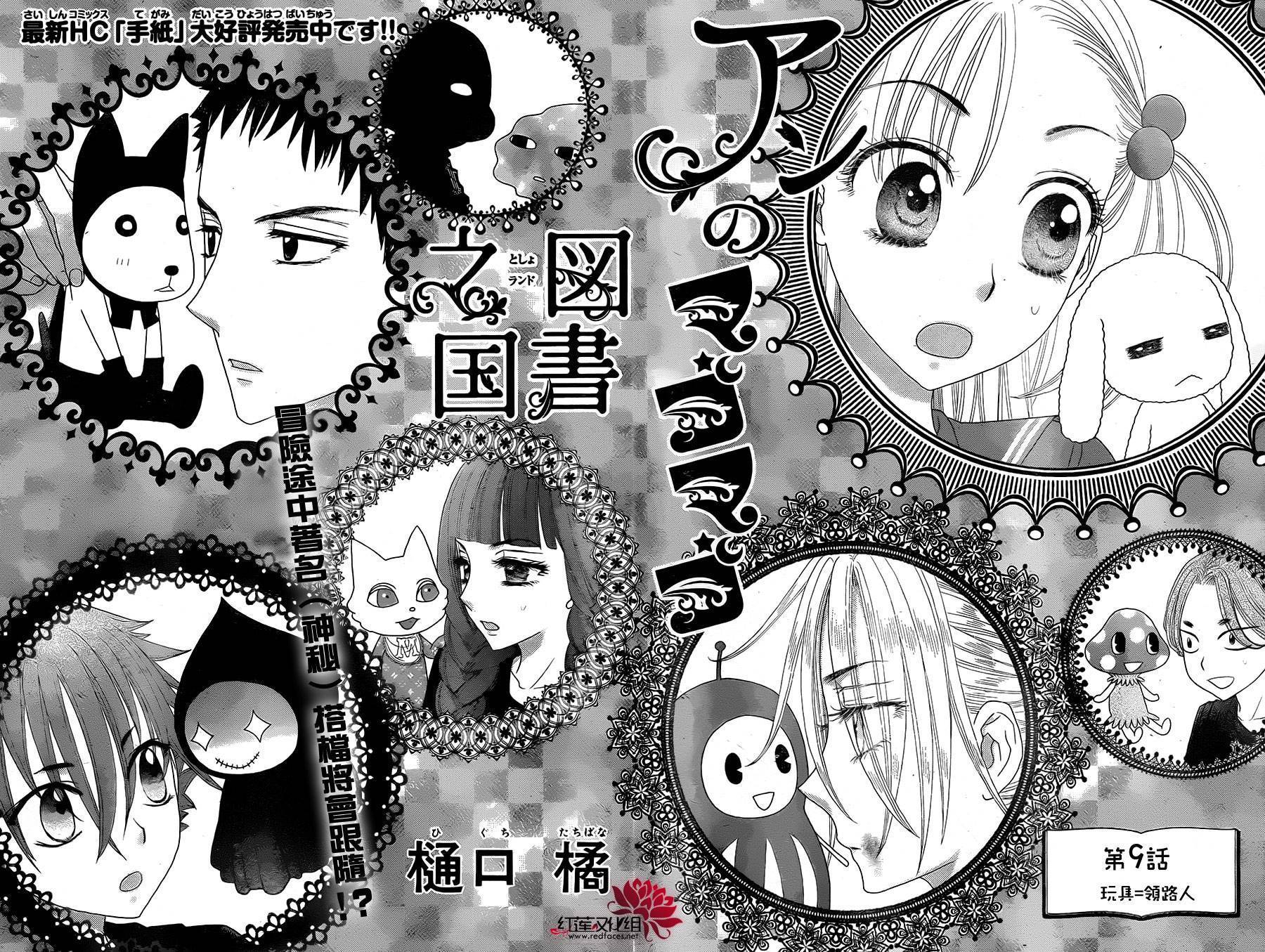 杏的MAGOMAGO图书之国第9话图