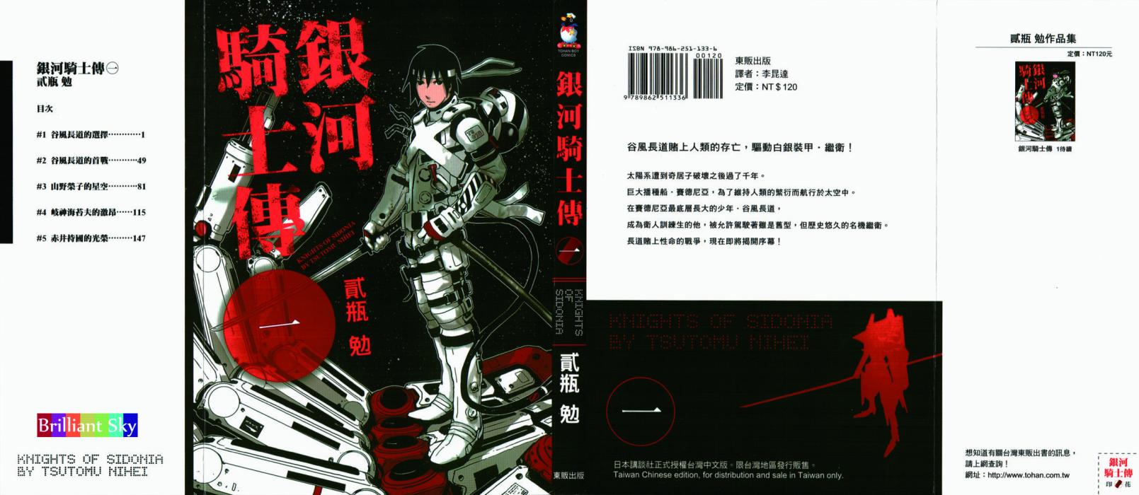 希德尼娅的骑士第1卷图