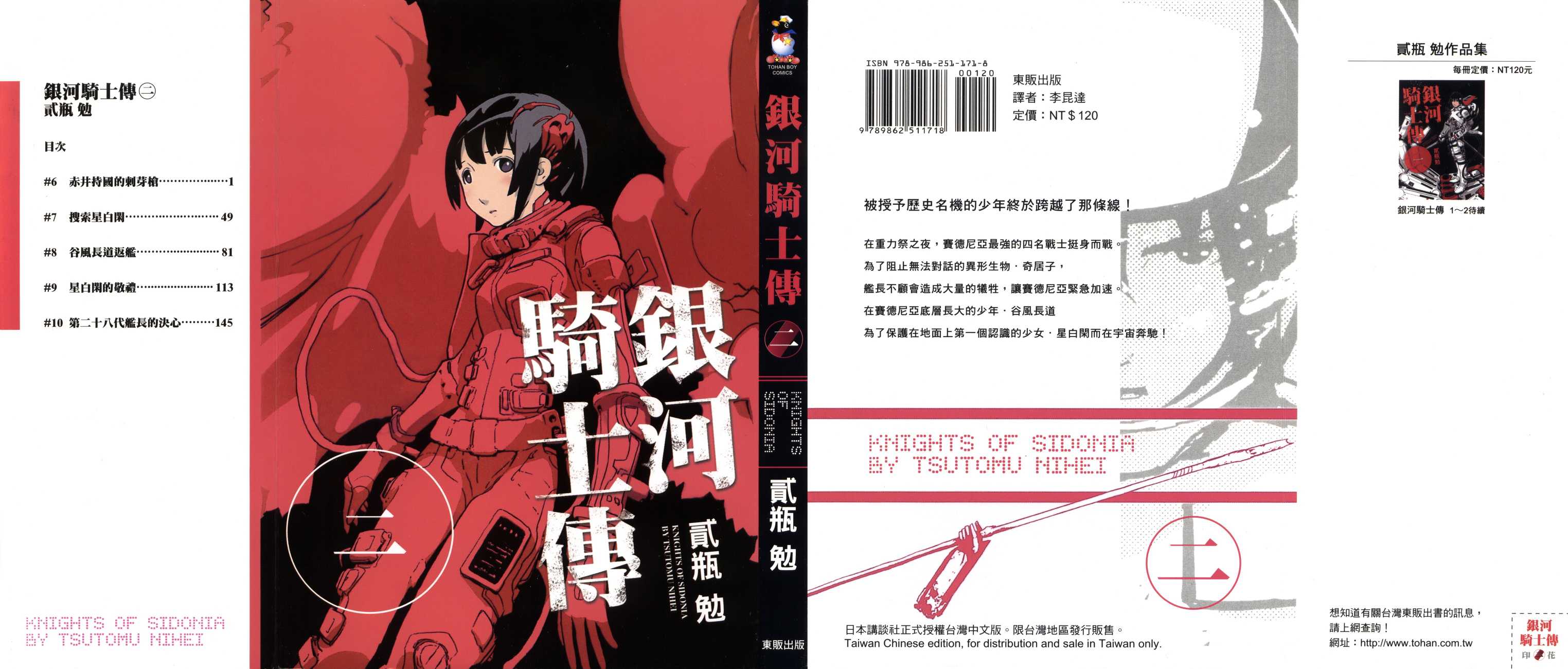 希德尼娅的骑士第2卷图