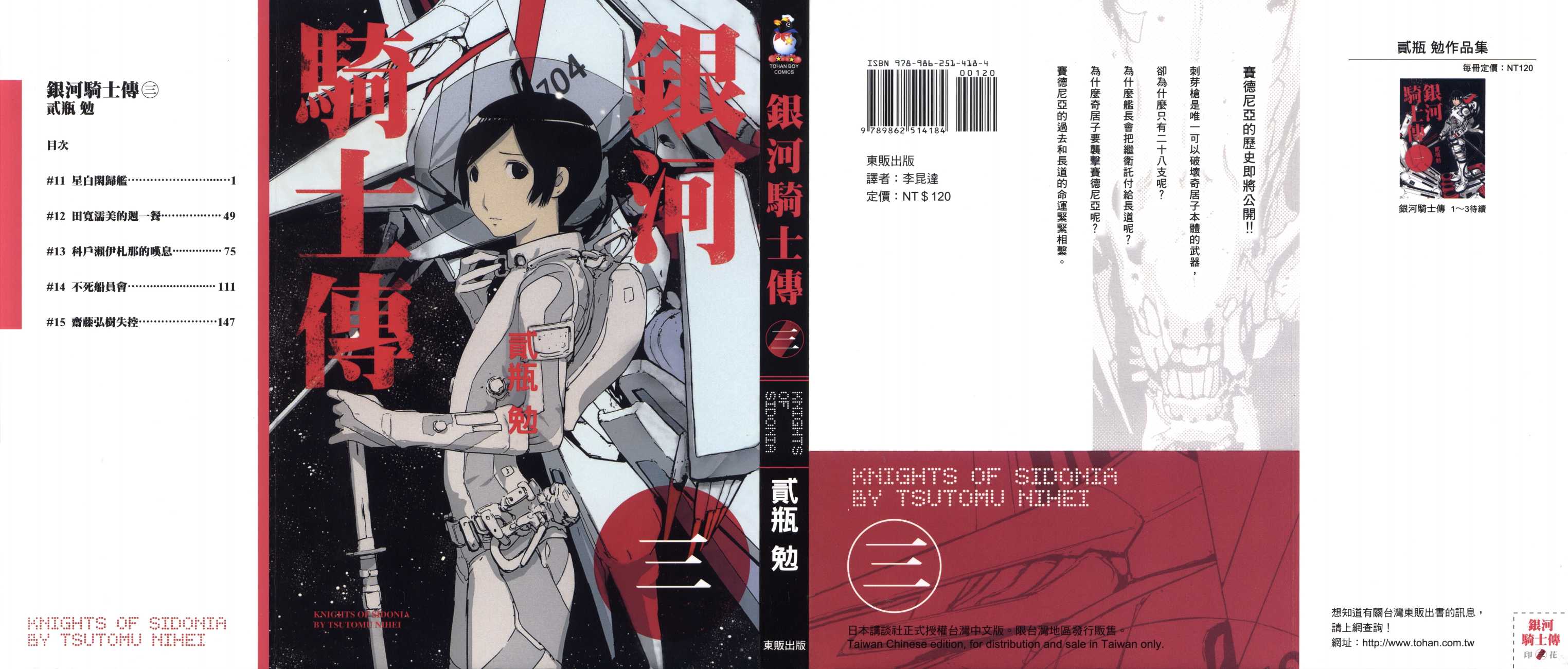 希德尼娅的骑士第3卷图