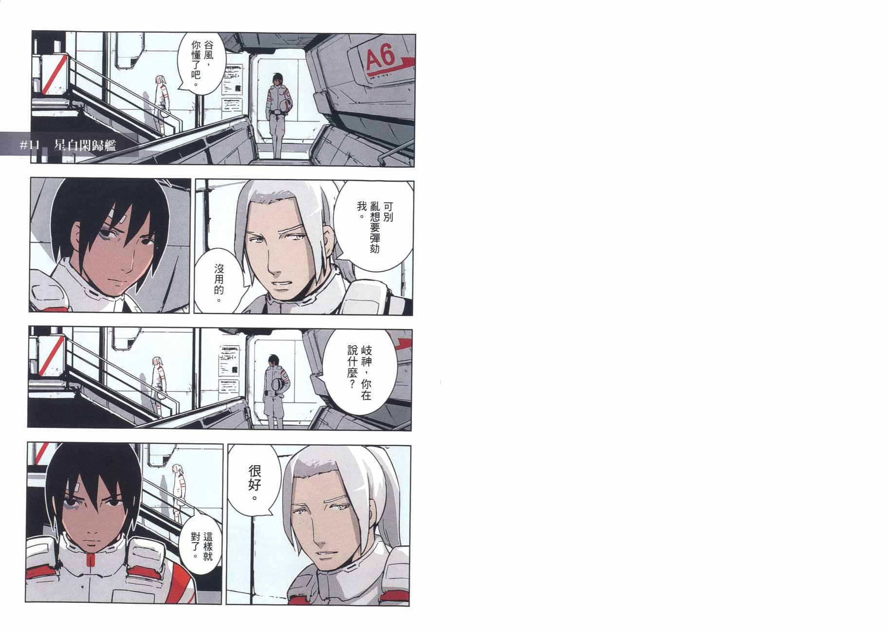 希德尼娅的骑士第3卷图