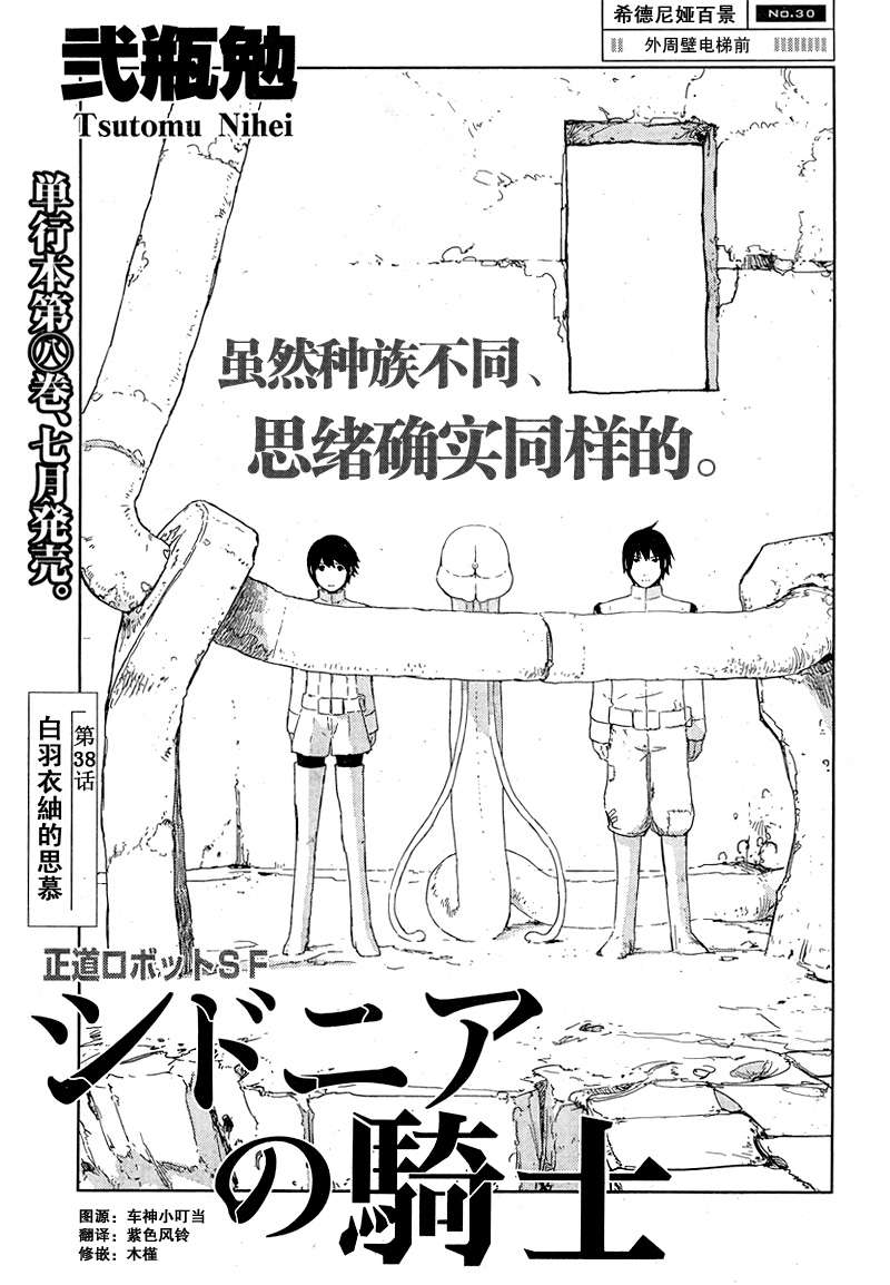 希德尼娅的骑士第38话图