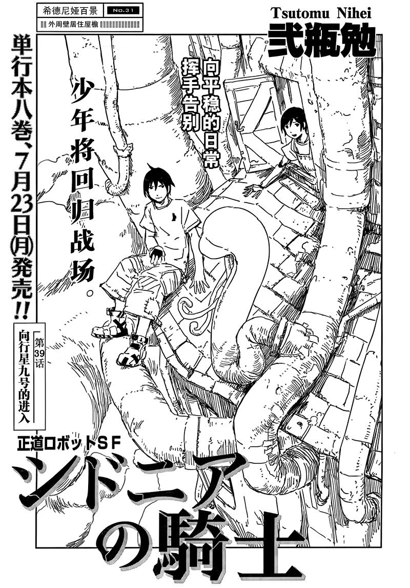 希德尼娅的骑士第39话图