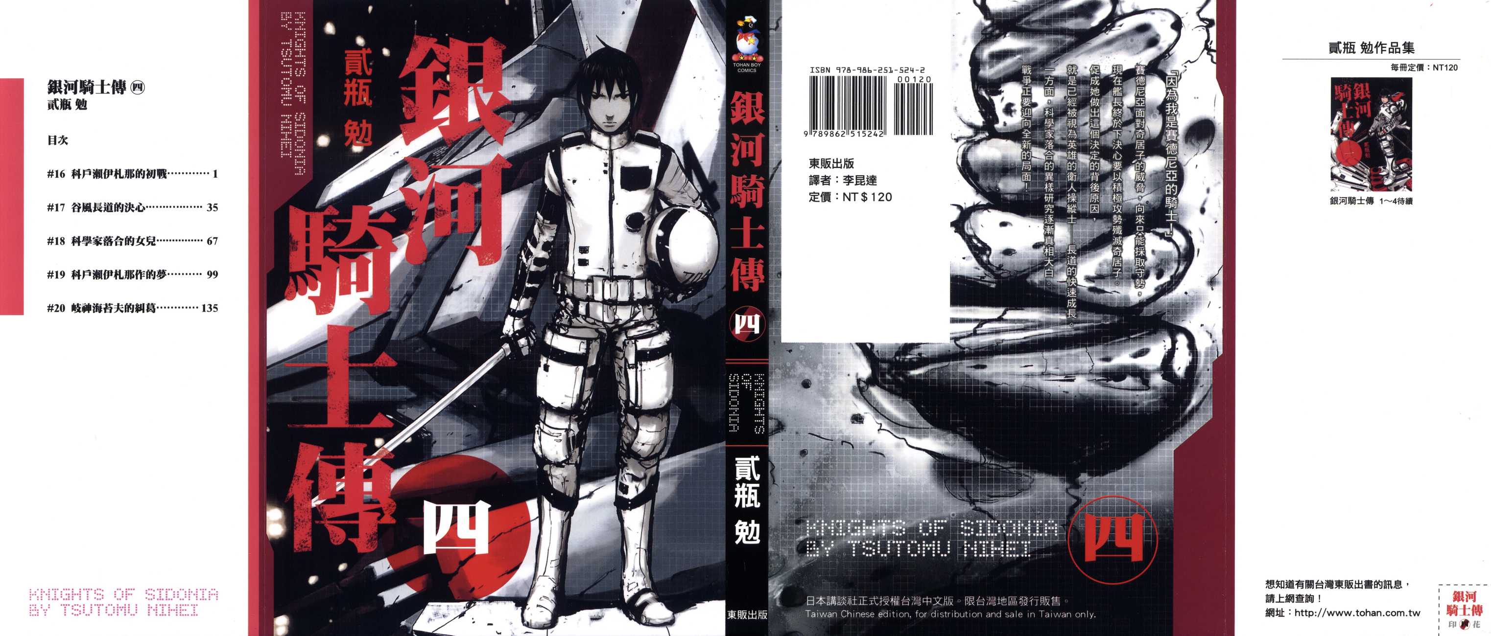 希德尼娅的骑士第4卷图