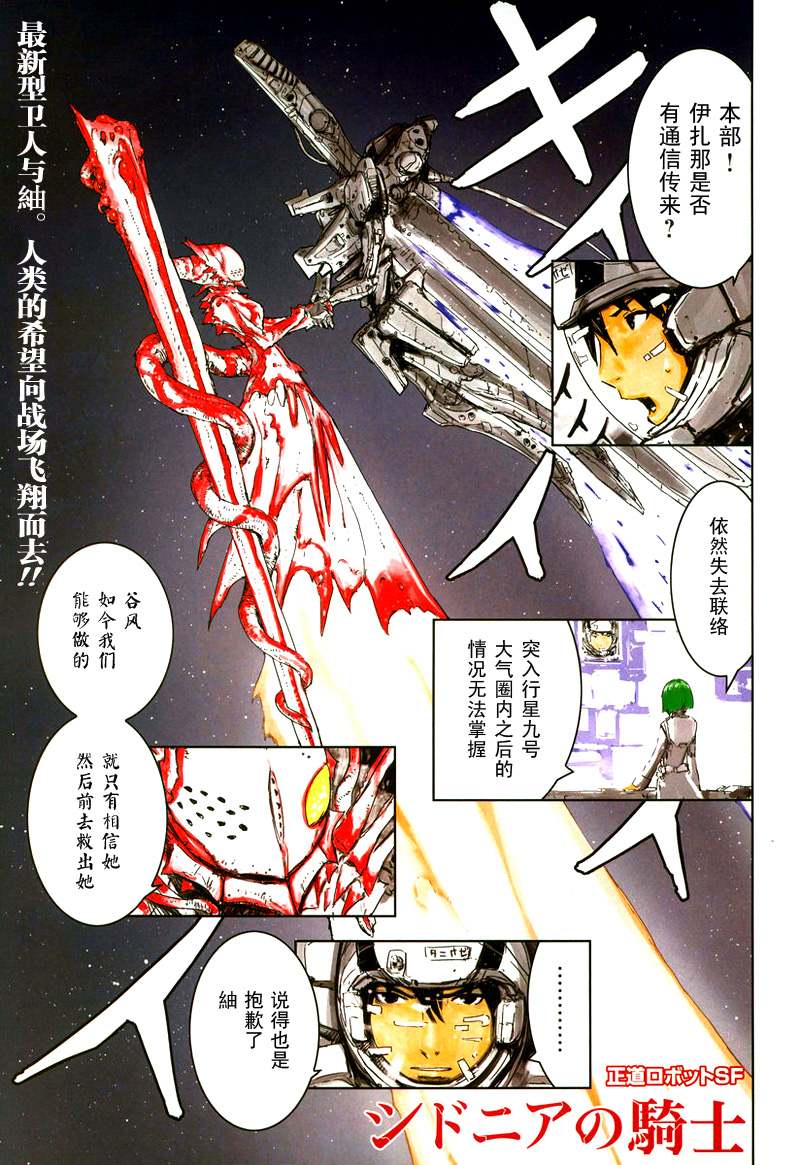 希德尼娅的骑士第40话图