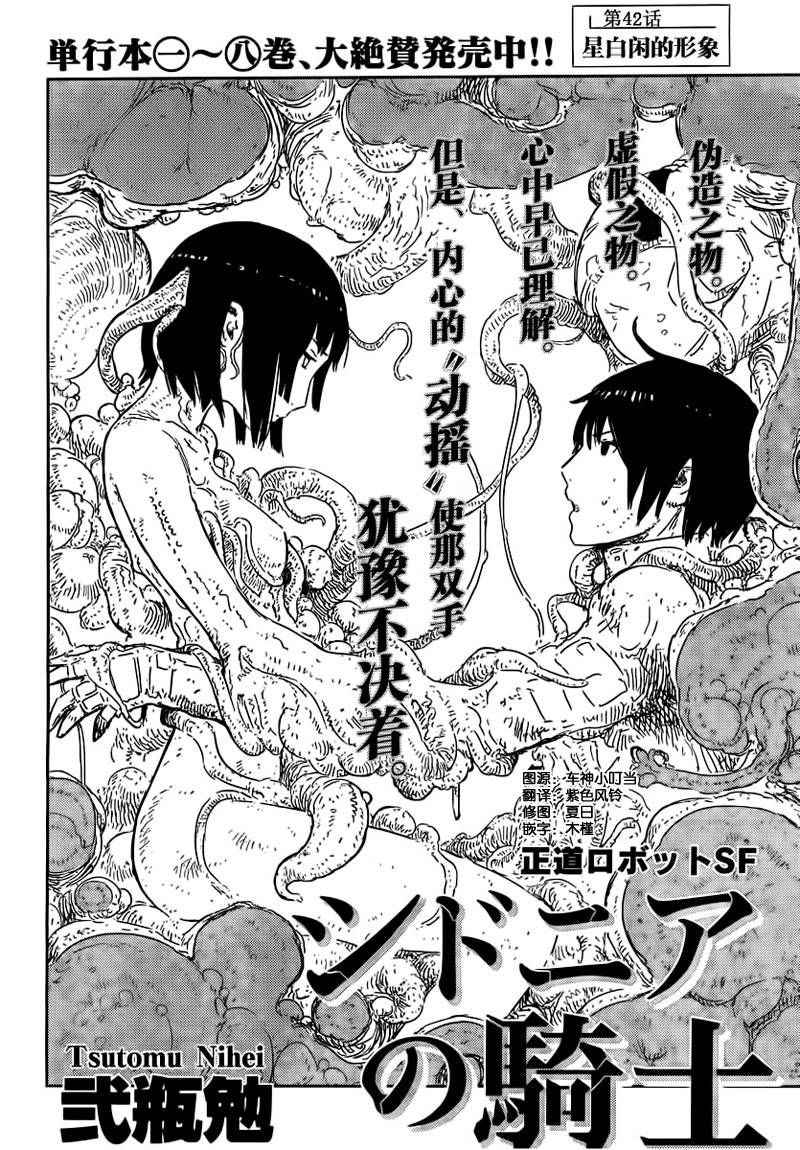 希德尼娅的骑士第42话图