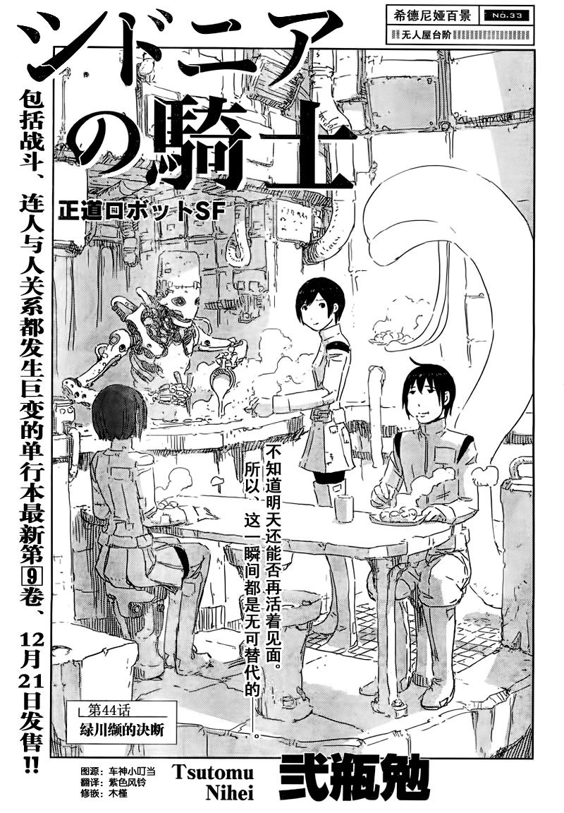 希德尼娅的骑士第44话图