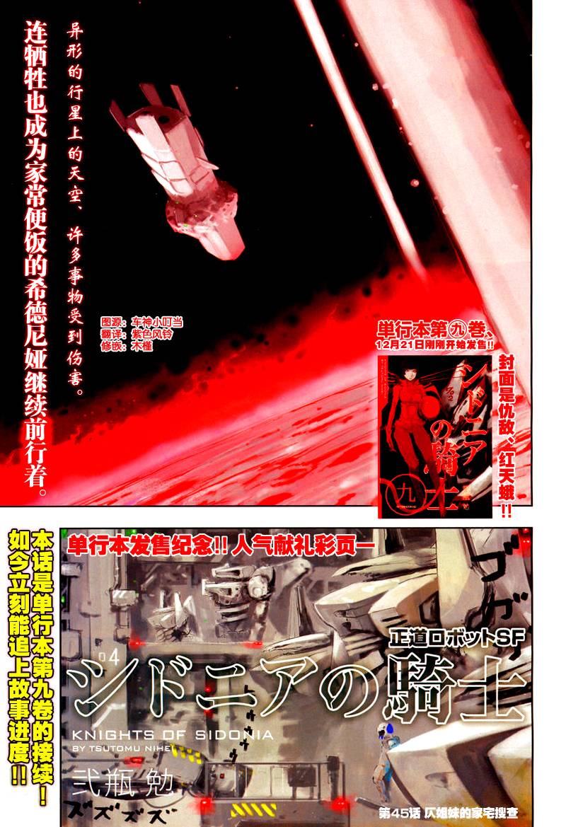 希德尼娅的骑士第45话图