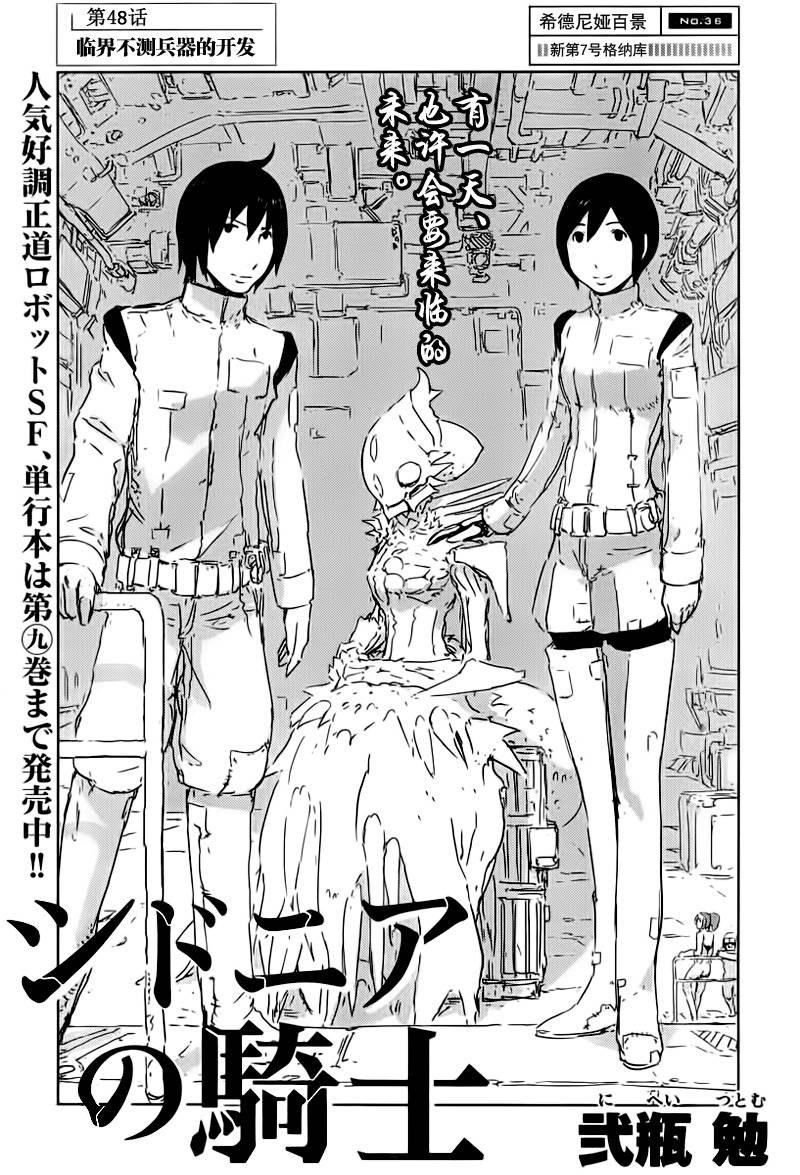 希德尼娅的骑士第48话图