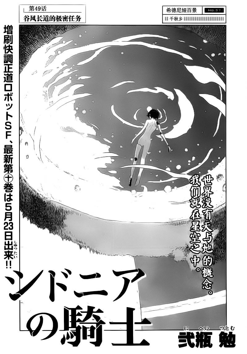 希德尼娅的骑士第49话图