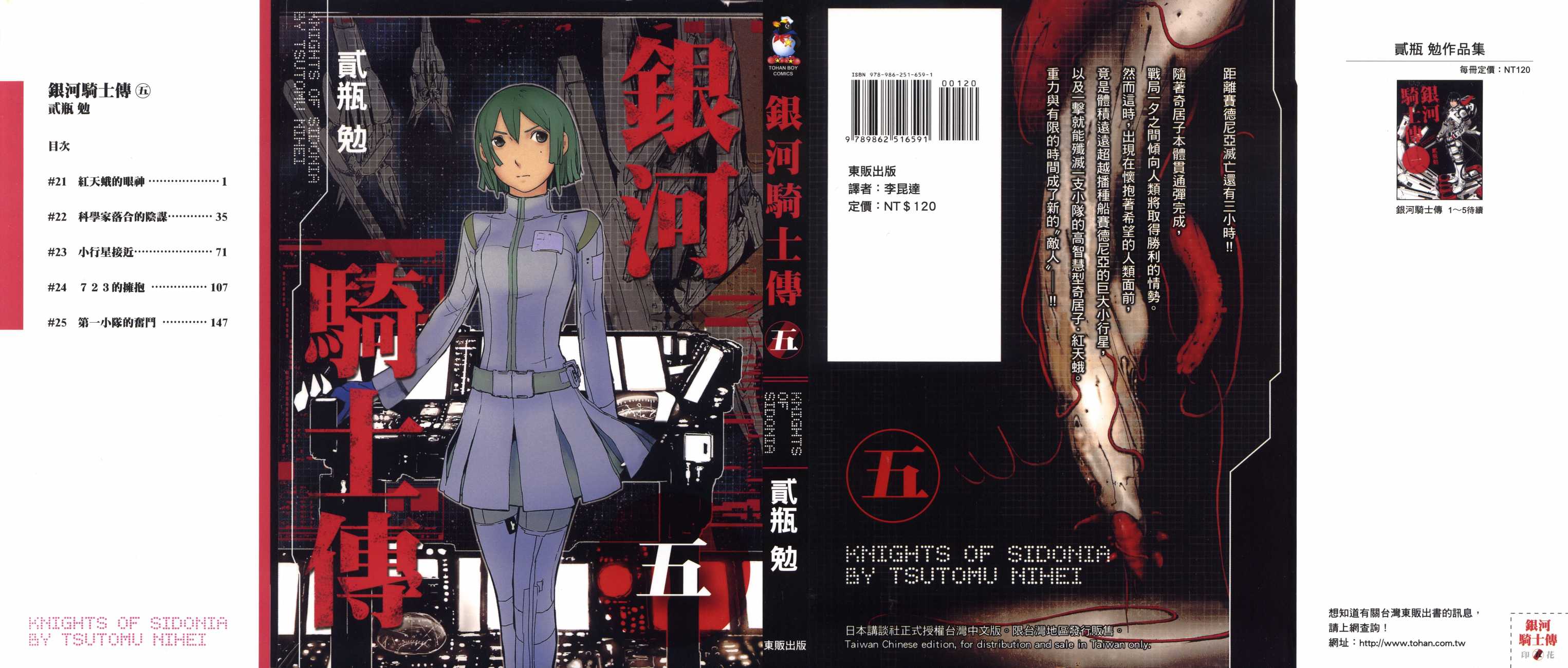 希德尼娅的骑士第5卷图