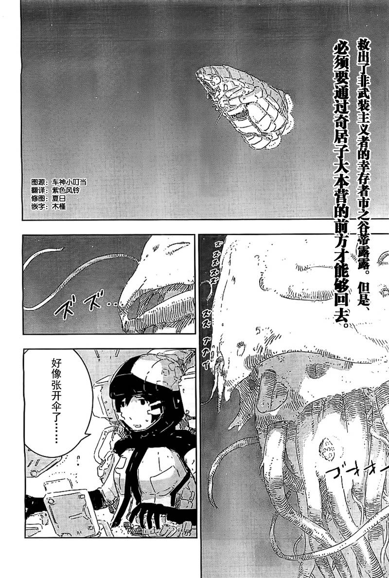 希德尼娅的骑士第53话图