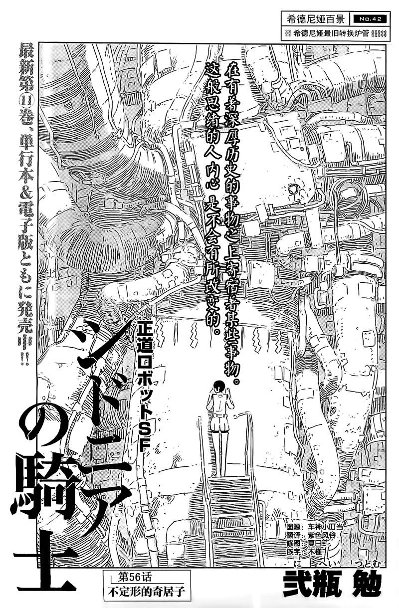 希德尼娅的骑士第56话图