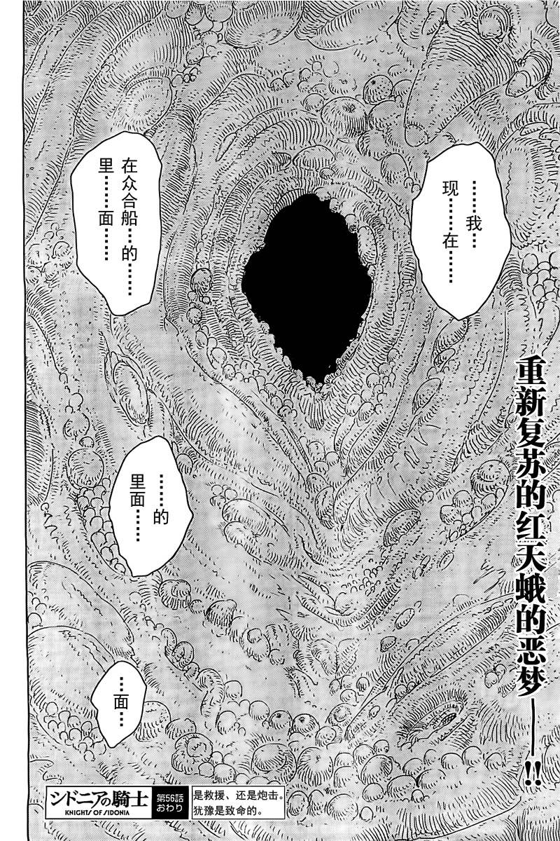 希德尼娅的骑士第56话图