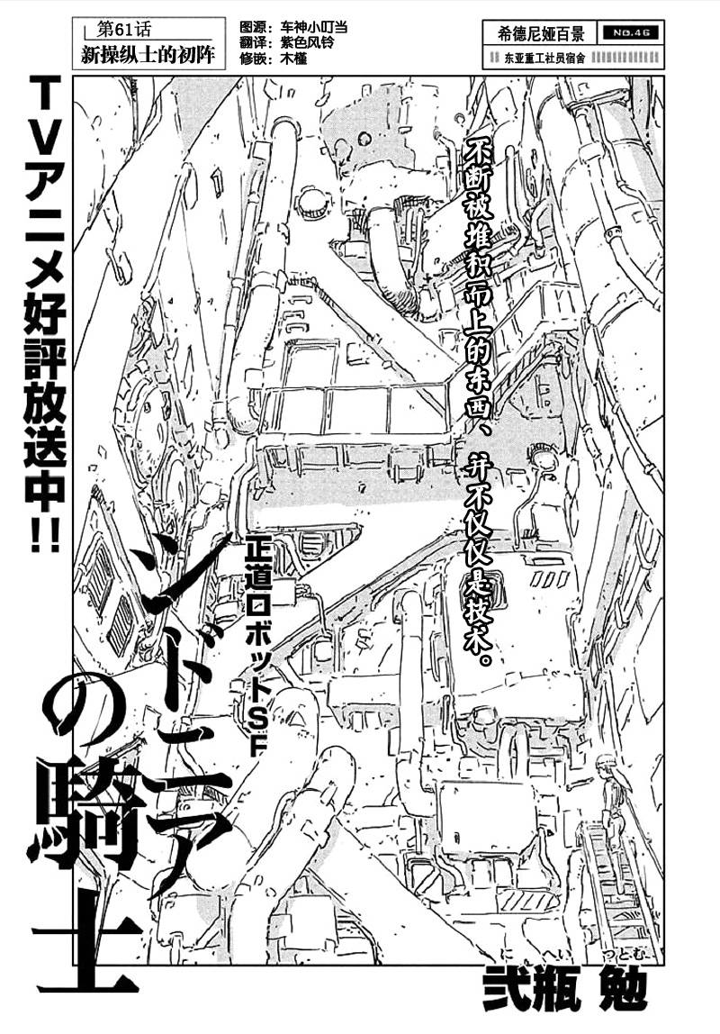 希德尼娅的骑士第61话图