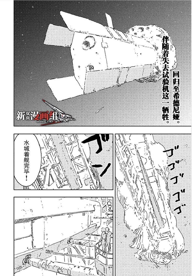 希德尼娅的骑士第61话图