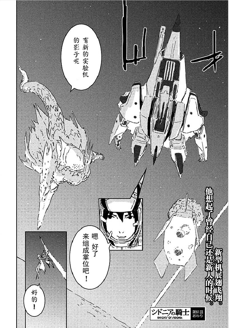希德尼娅的骑士第61话图