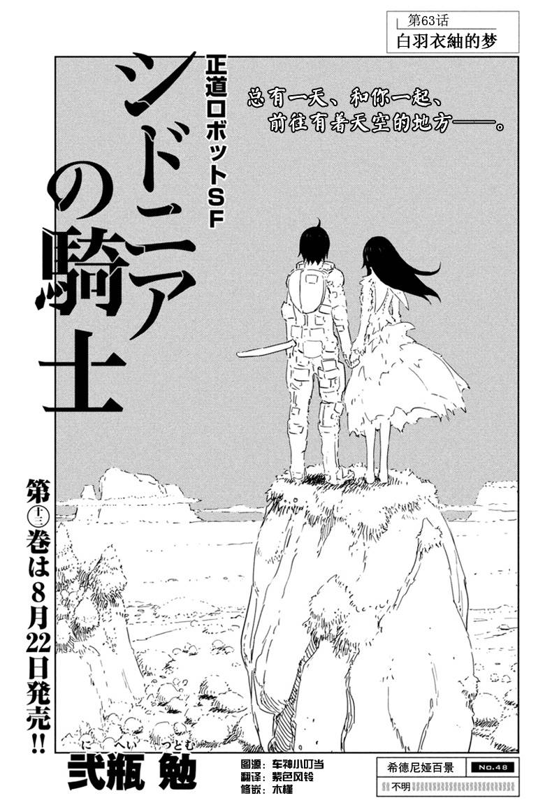 希德尼娅的骑士第63话图