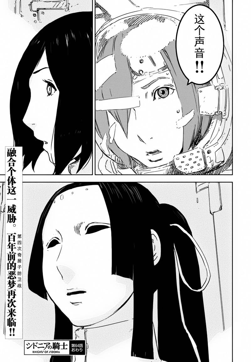 希德尼娅的骑士第64话图